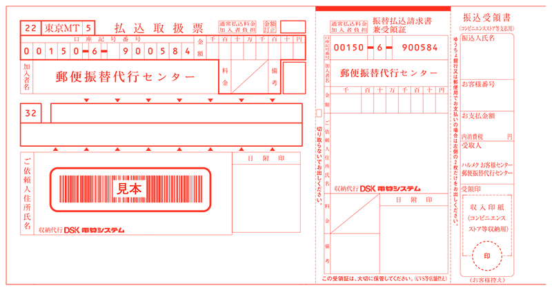 払込票イメージ