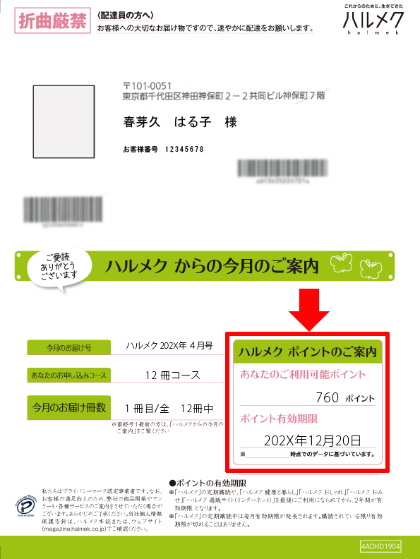 ハルメク ポイント | 雑誌ハルメク【公式】50代からの心豊かな生き方 ハルメク ポイント | 雑誌ハルメク【公式】50代からの心豊かな生き方