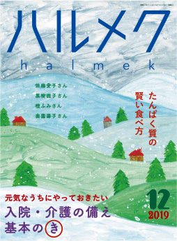 雑誌の表紙