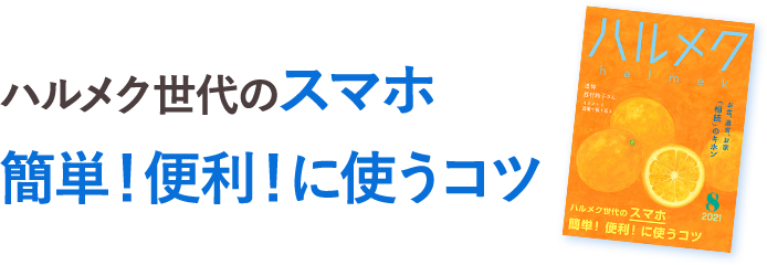8月号 スマホ特集