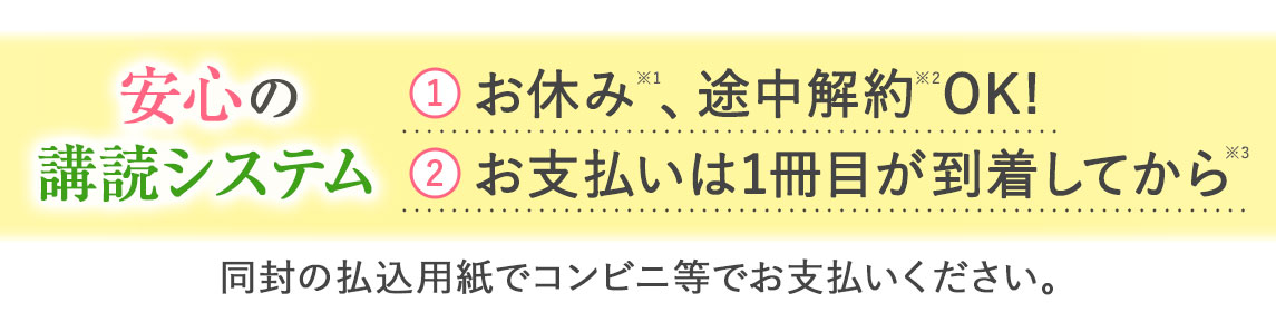 安心の購読システム