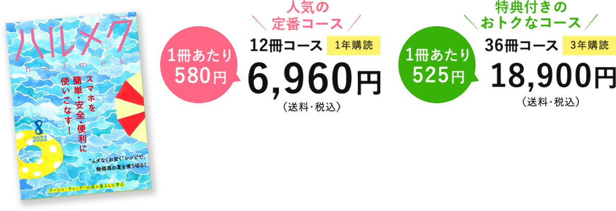 書店では買えない ハルメク