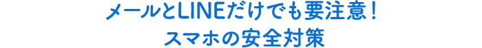 人には聞きにくい⁉ 操作のギモンもこれで解決