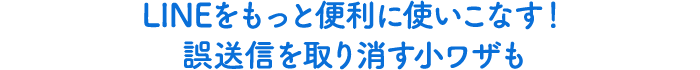 人には聞きにくい⁉ 操作のギモンもこれで解決